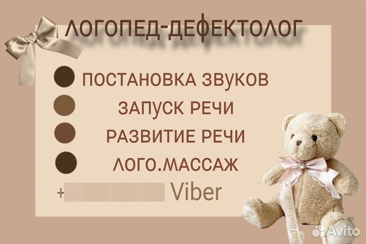 Логопед дефектолог