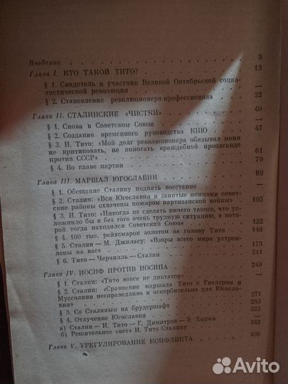Сталин - Тито. Ю. С. Гиренко