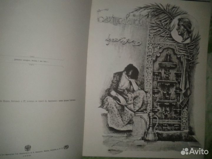 Пушкин А. С. Бахчисарайский фонтан