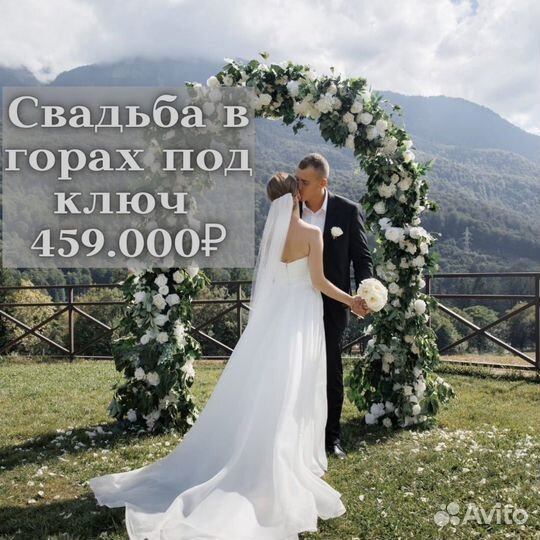 Свадьба под ключ