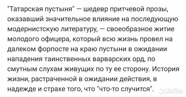 Татарская пустыня