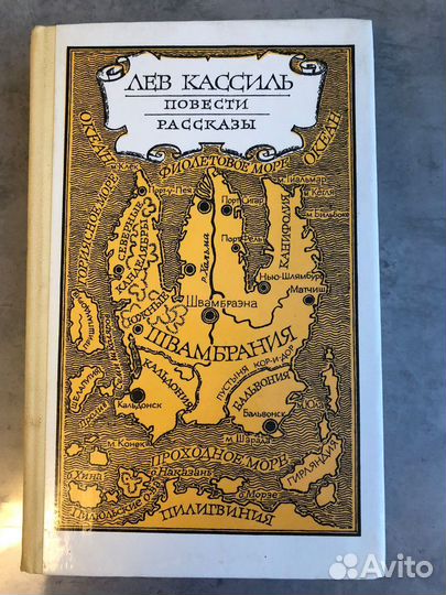 Лев Кассиль Повести и рассказы