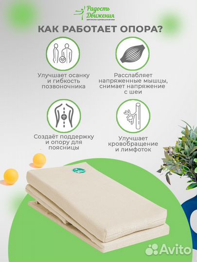 Ортопедическая опора для позвоночника