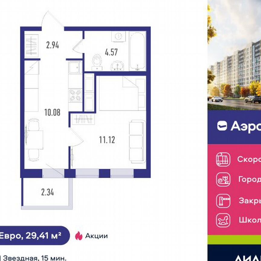 1-к. квартира, 29 м², 12/12 эт.