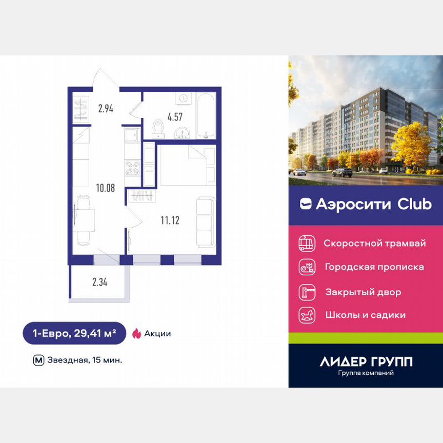 1-к. квартира, 29 м², 12/12 эт.