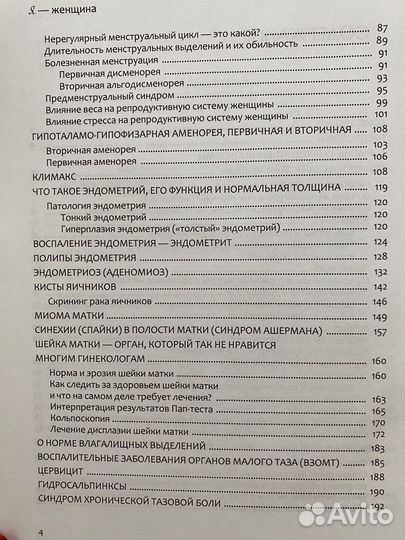 Книга Я женщина автор О.Белоконь