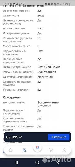 Элипсоидный тренажер Kettler Skylon 2