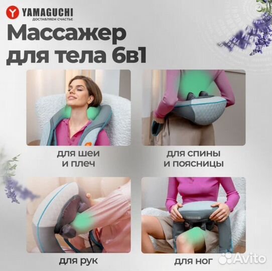 Новый массажер Yamaguchi