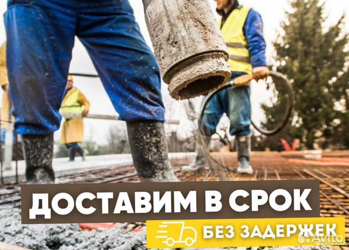 Бетон напрямую от завода. Доставка бетона миксером