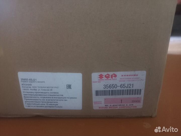 Фонарь Suzuki Grand Vitara задний правый