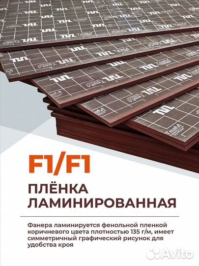 Фанера ламинированная 21 мм