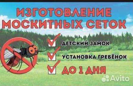 Москитные сетки