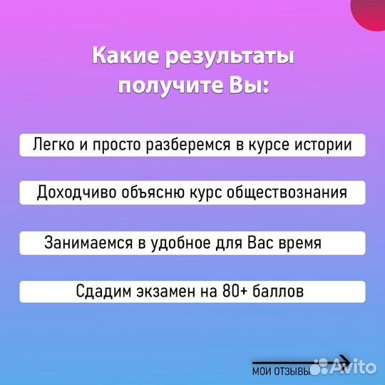 Репетитор по Обществознанию и Истории, егэ и огэ