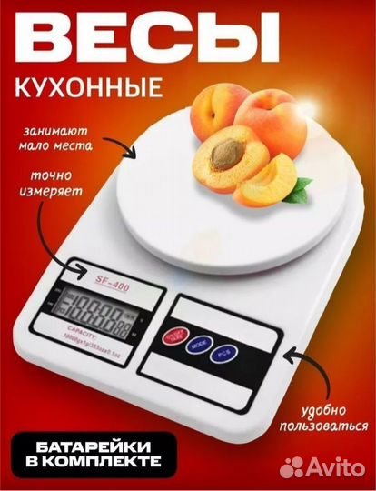 Весы кухонные