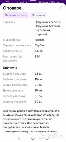 Ранец школьный для девочки