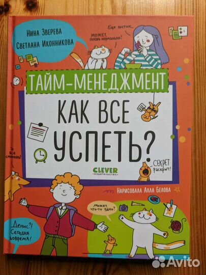 Как все успеть