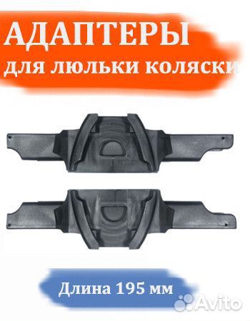Адаптеры для автолюльки