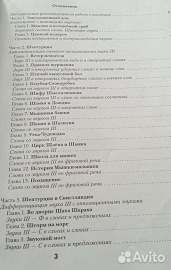 Тайны шипящих звуков