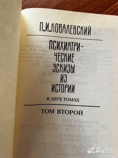 П.И. Ковалевский Психиатрические эскизы из истории