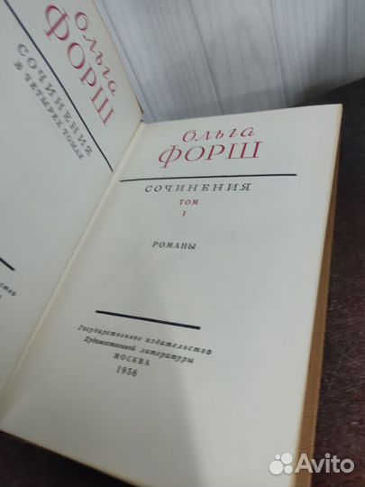 Ольга Форш собрание сочинений