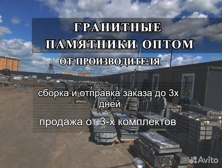 Гранитные памятники оптом