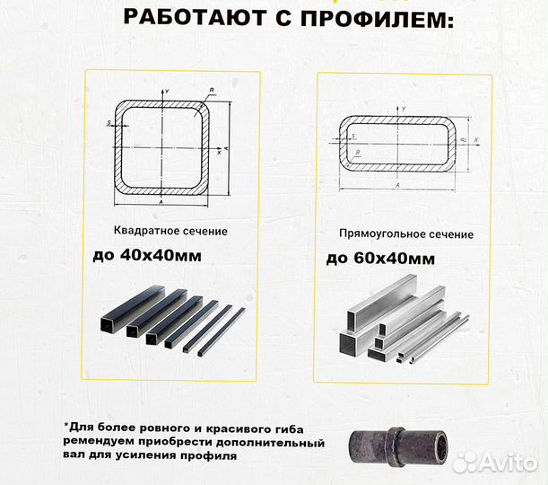 Трубогиб профилегиб