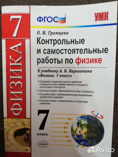 Контрольные и самостоятельные по физике 7 класс