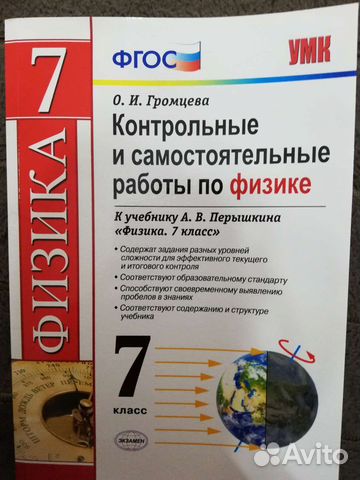 Контрольные и самостоятельные по физике 7 класс