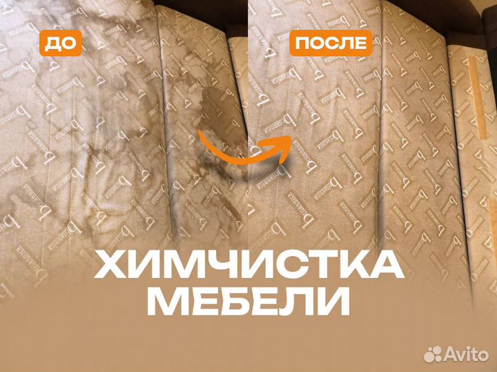 Химчистка мягкой мебели на дому