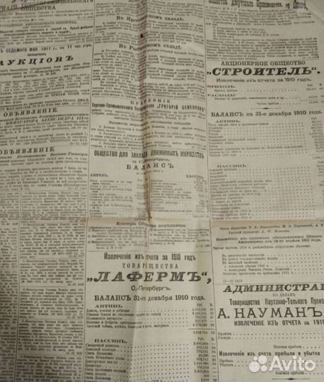 Газета Ведомости спб Градоначальства 1911г