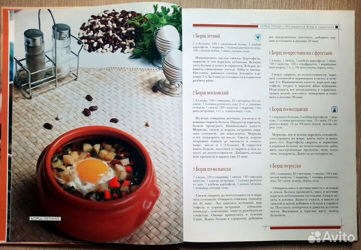 365 рецептов блюд в горшочках