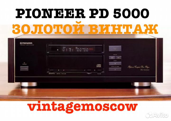 Золотой винтаж. CD pioneer urushi pd 5000. идеал