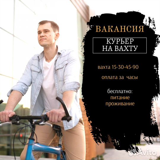 Вахта 15/15 г.Москва жилье/питание (курьер)