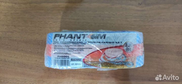 Трос буксировочный