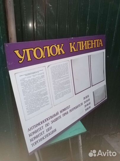Стенд Уголок Покупателя / Клиента 70 см х 100 см