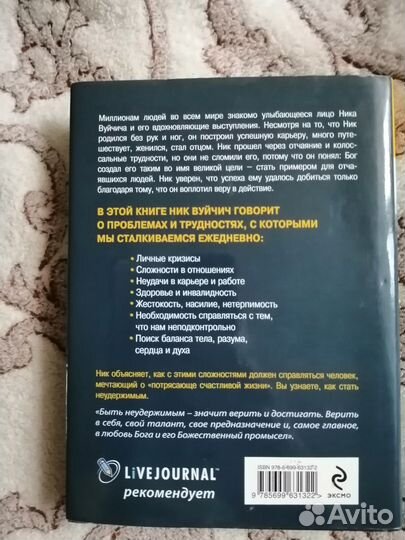 Книга Ник Вуйчич - Неудержимый