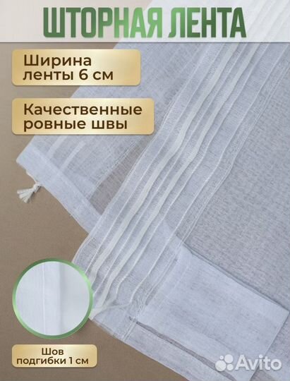 Штора тюль под лен 260 на 300,250 на 400 см