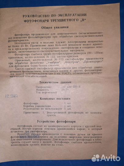 Фотофонарь СССР трехцветный коробка + инструкция