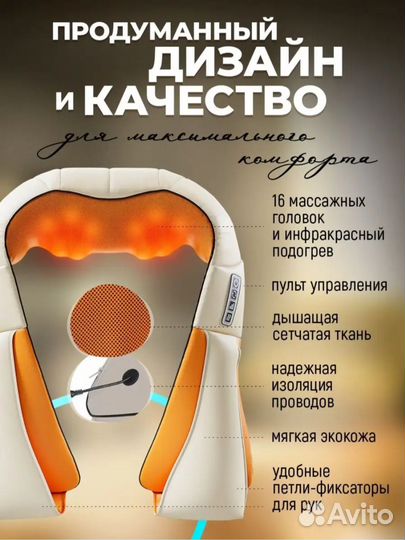 Массажер для шеи и плеч