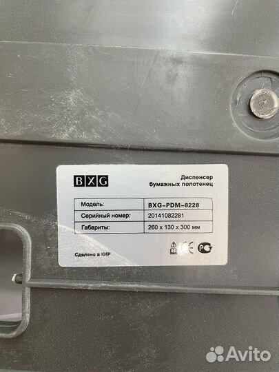 Диспенсер для бумажных полотенец BXG