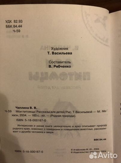 Чаплина «Мои питомцы»