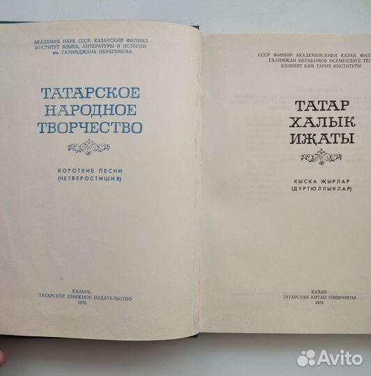 Татар халык ижаты