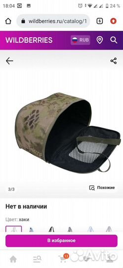 Переноска для животных