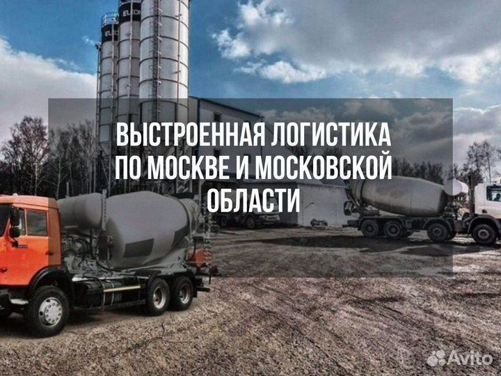 Бетон доставка миксером