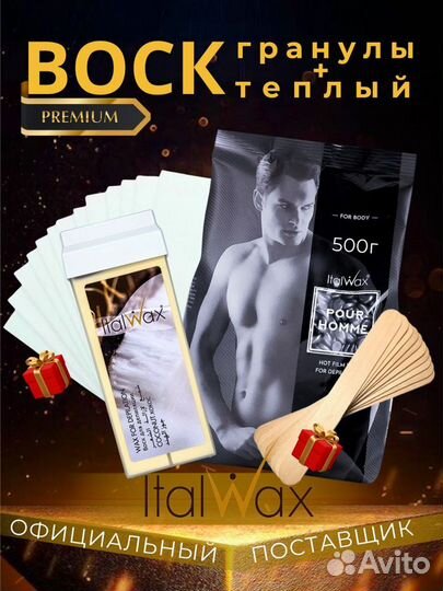 Набор для депиляции воском Италия Italwax