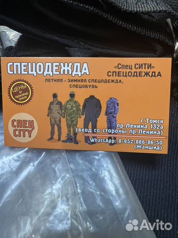 Спецодежда спецсити