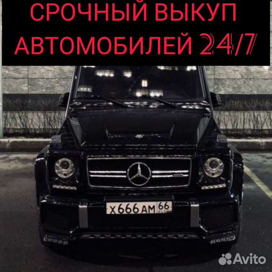 Срочный выкуп автомобилей