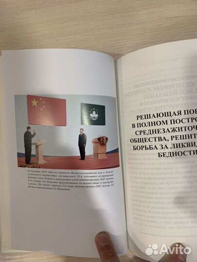 Книга Си цзиньпин о государственном управлении