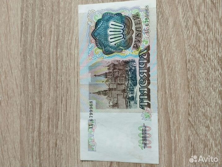 Банкнота СССР 1991г