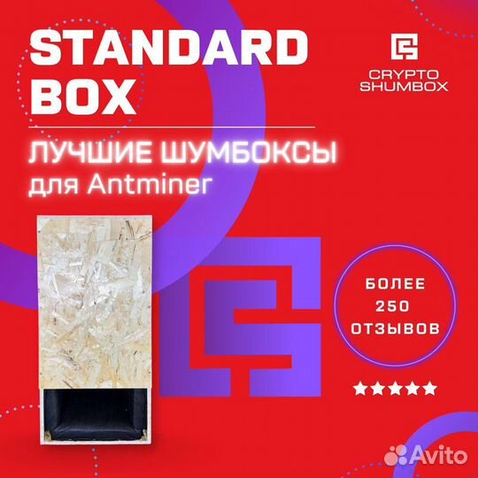 Шумбокс для asic Antminer S19 L7 E9 PRO WhatsMiner